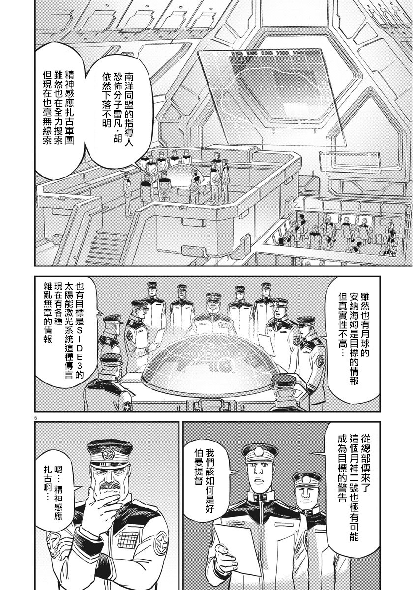 机动战士高达THUNDERBOLT韩漫全集-第133话无删减无遮挡章节图片 
