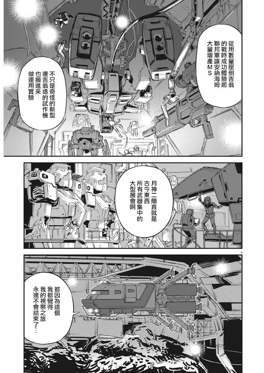 机动战士高达THUNDERBOLT韩漫全集-第133话无删减无遮挡章节图片 
