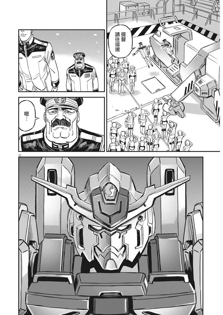 机动战士高达THUNDERBOLT韩漫全集-第133话无删减无遮挡章节图片 
