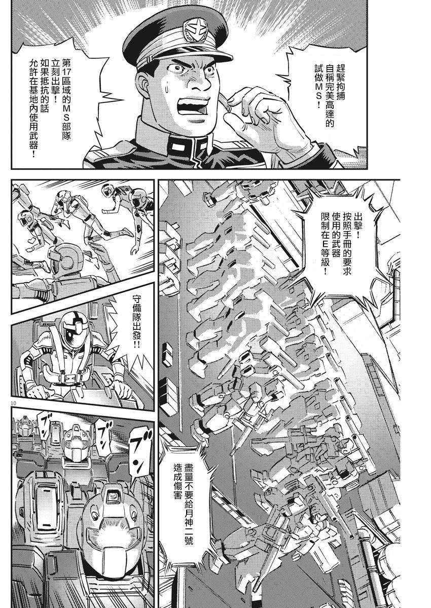 机动战士高达THUNDERBOLT韩漫全集-第134话无删减无遮挡章节图片 