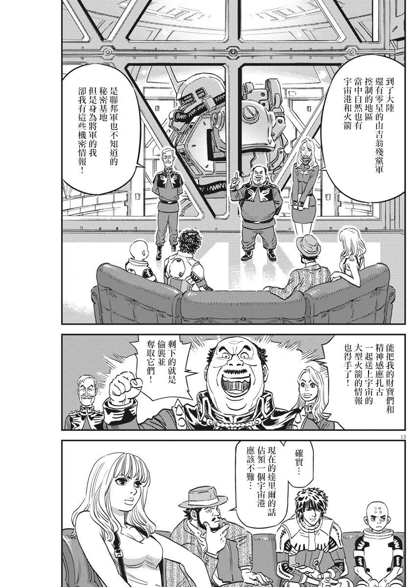 机动战士高达THUNDERBOLT韩漫全集-第134话无删减无遮挡章节图片 