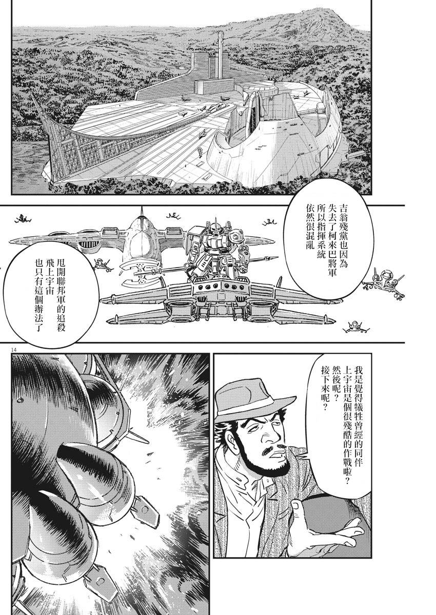 机动战士高达THUNDERBOLT韩漫全集-第134话无删减无遮挡章节图片 