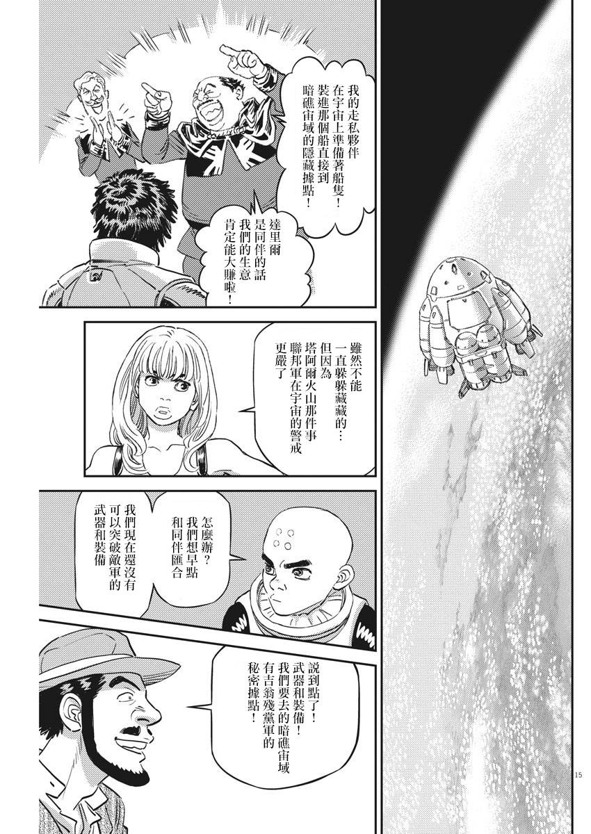 机动战士高达THUNDERBOLT韩漫全集-第134话无删减无遮挡章节图片 