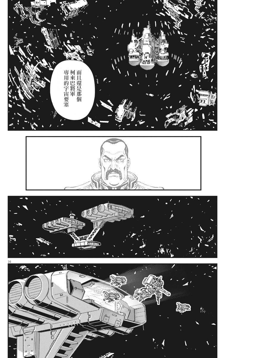 机动战士高达THUNDERBOLT韩漫全集-第134话无删减无遮挡章节图片 