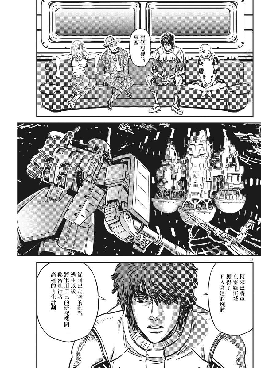 机动战士高达THUNDERBOLT韩漫全集-第134话无删减无遮挡章节图片 
