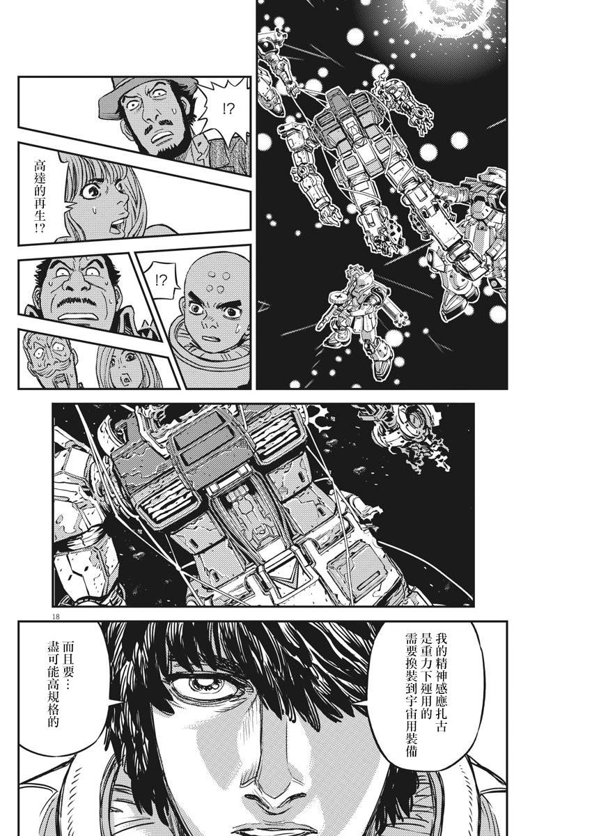 机动战士高达THUNDERBOLT韩漫全集-第134话无删减无遮挡章节图片 