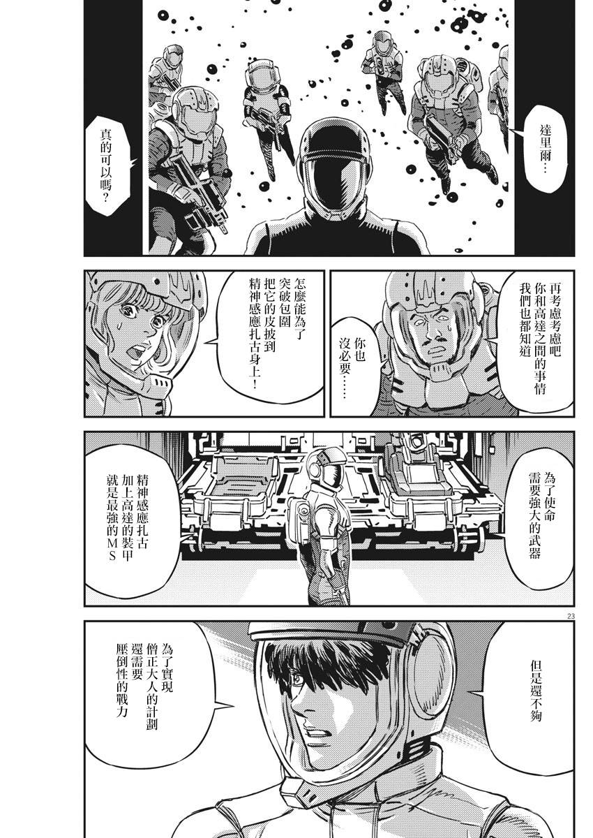 机动战士高达THUNDERBOLT韩漫全集-第134话无删减无遮挡章节图片 