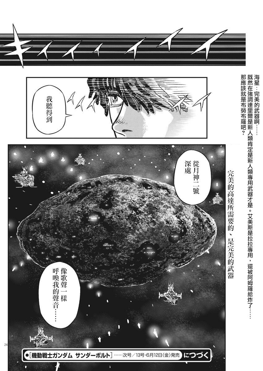 机动战士高达THUNDERBOLT韩漫全集-第134话无删减无遮挡章节图片 
