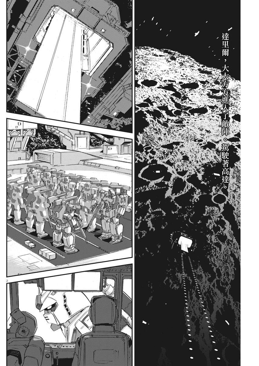机动战士高达THUNDERBOLT韩漫全集-第134话无删减无遮挡章节图片 