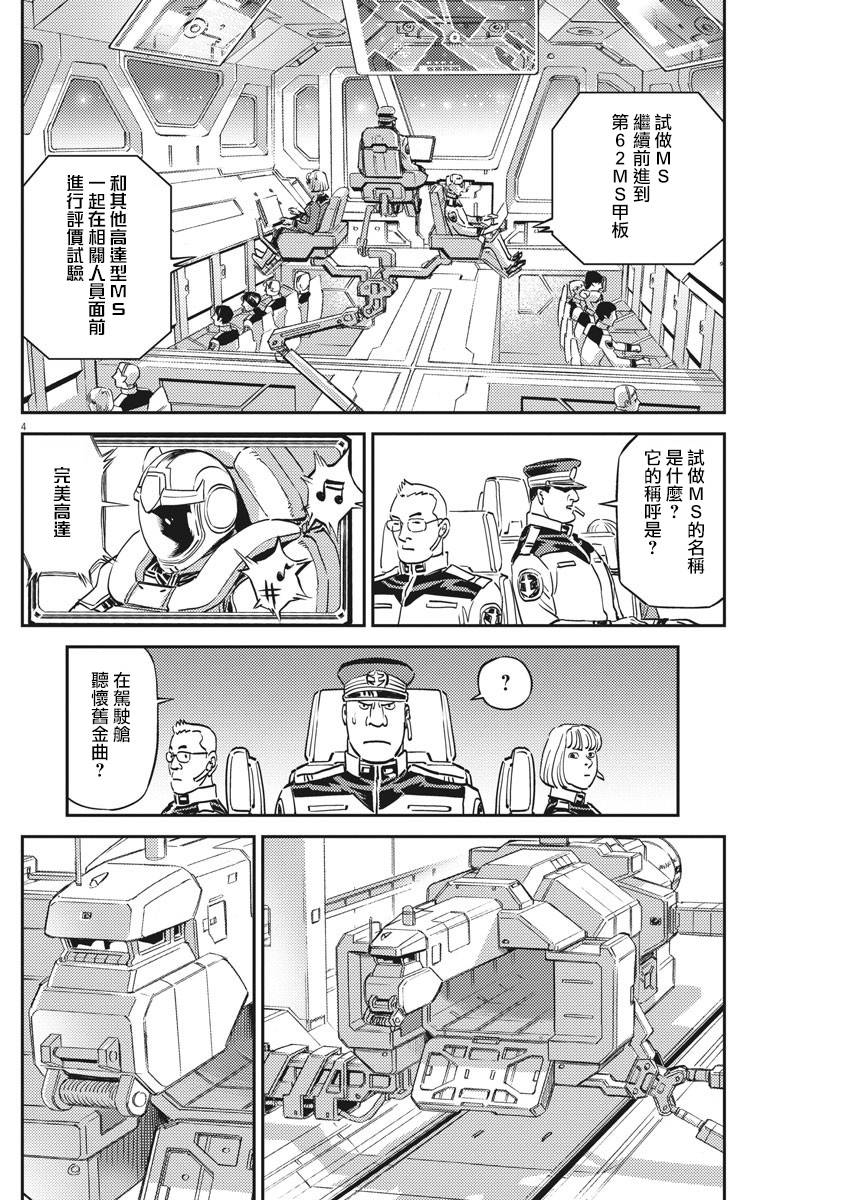 机动战士高达THUNDERBOLT韩漫全集-第134话无删减无遮挡章节图片 