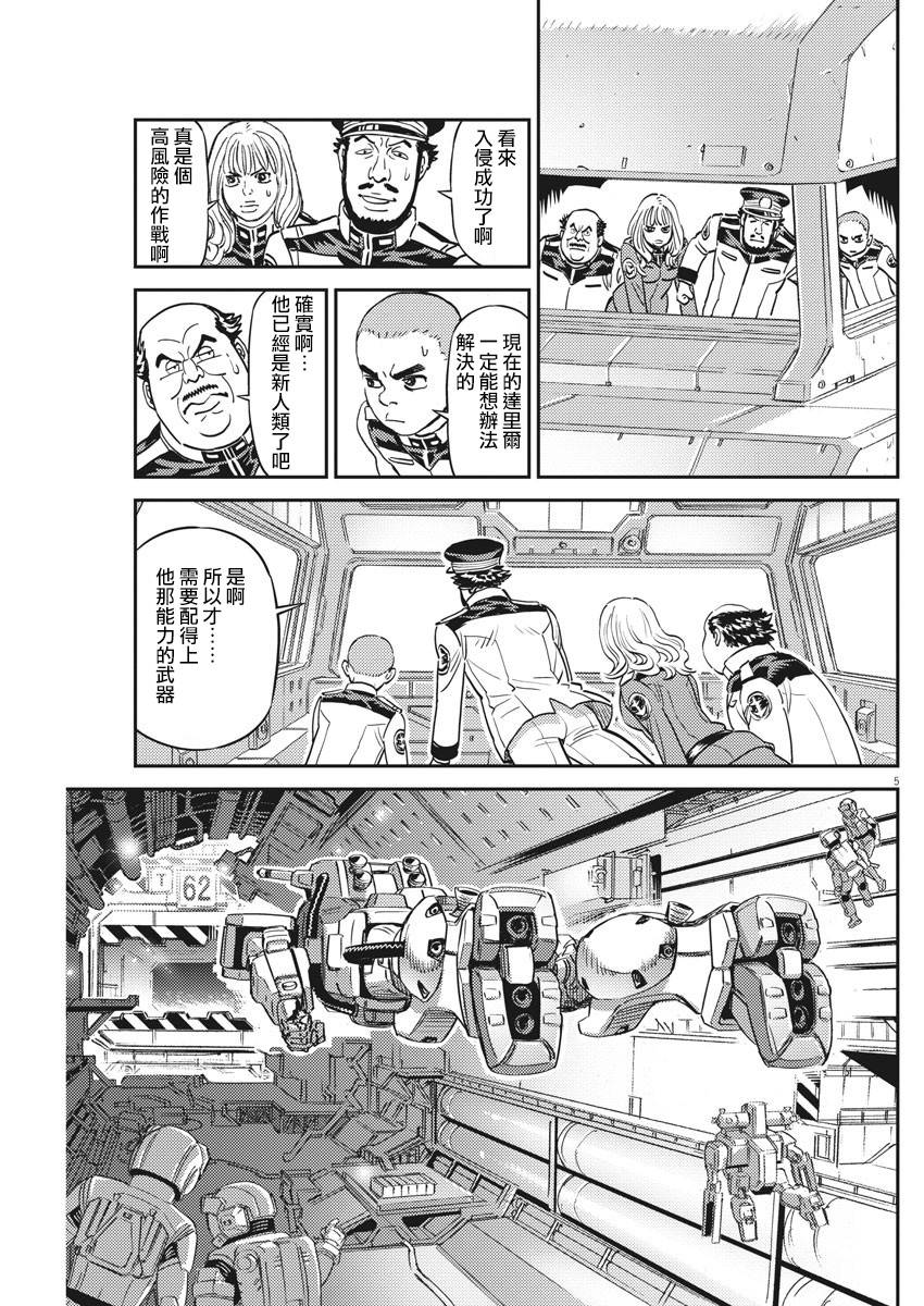 机动战士高达THUNDERBOLT韩漫全集-第134话无删减无遮挡章节图片 