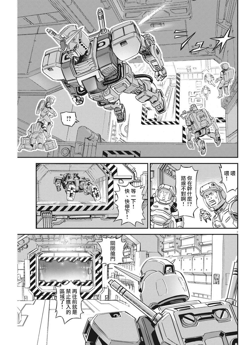 机动战士高达THUNDERBOLT韩漫全集-第134话无删减无遮挡章节图片 