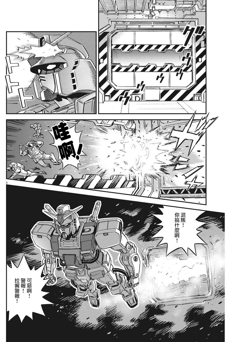 机动战士高达THUNDERBOLT韩漫全集-第134话无删减无遮挡章节图片 