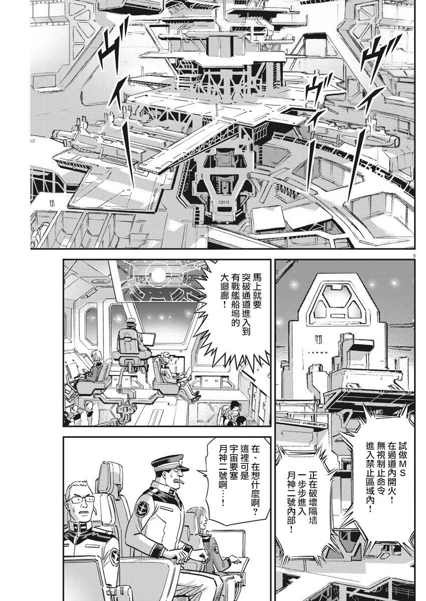 机动战士高达THUNDERBOLT韩漫全集-第134话无删减无遮挡章节图片 