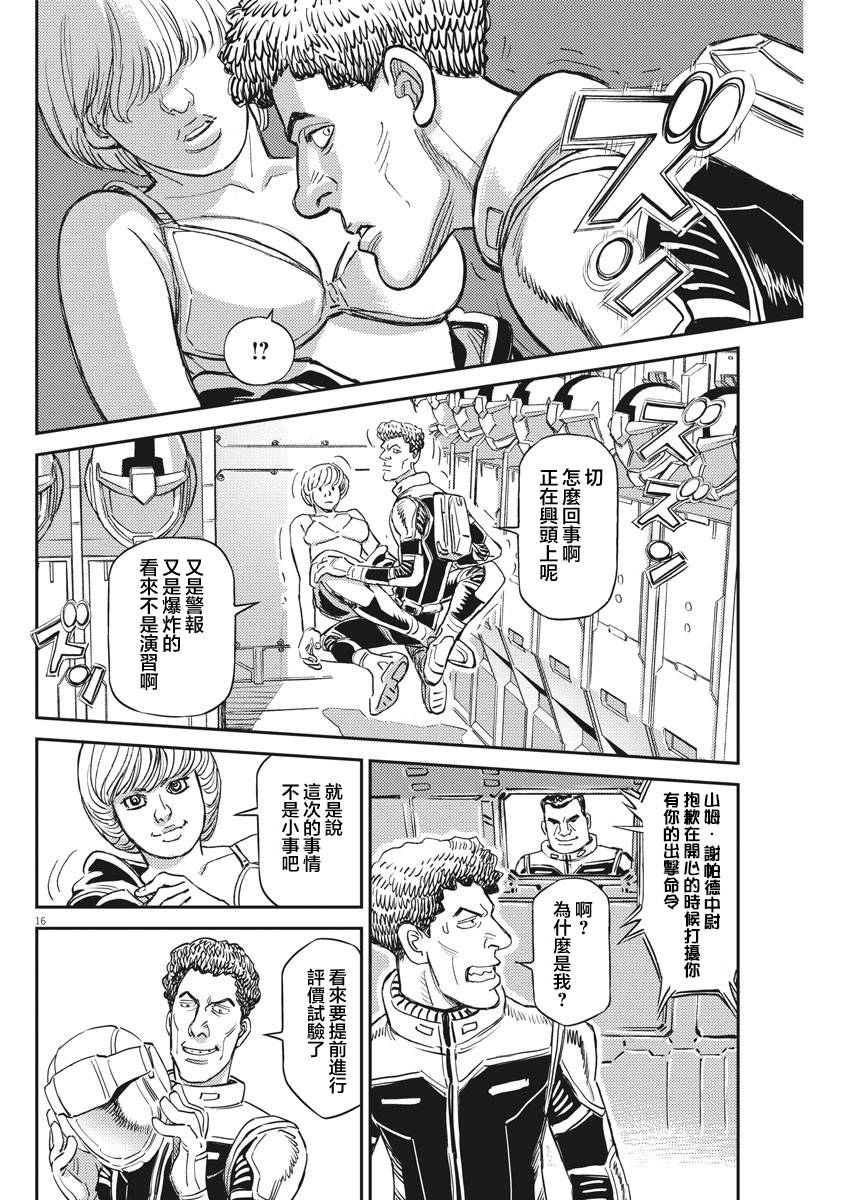 机动战士高达THUNDERBOLT韩漫全集-第135话无删减无遮挡章节图片 