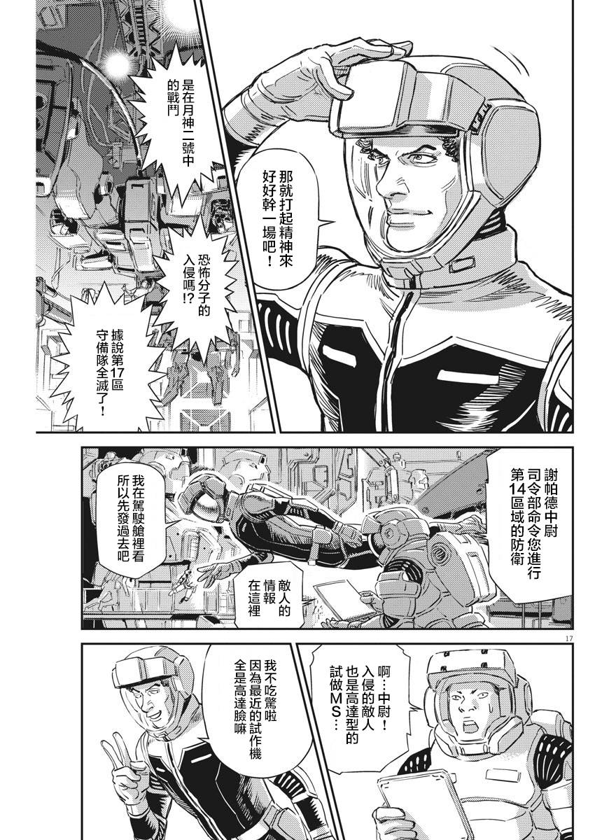 机动战士高达THUNDERBOLT韩漫全集-第135话无删减无遮挡章节图片 