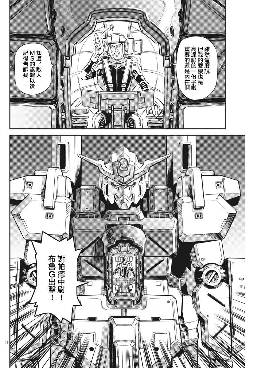 机动战士高达THUNDERBOLT韩漫全集-第135话无删减无遮挡章节图片 