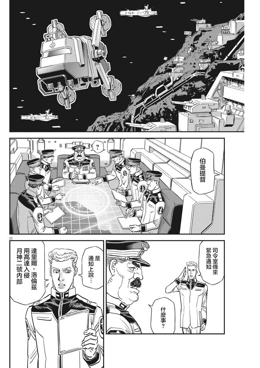 机动战士高达THUNDERBOLT韩漫全集-第135话无删减无遮挡章节图片 