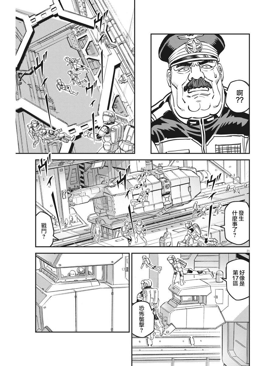 机动战士高达THUNDERBOLT韩漫全集-第135话无删减无遮挡章节图片 
