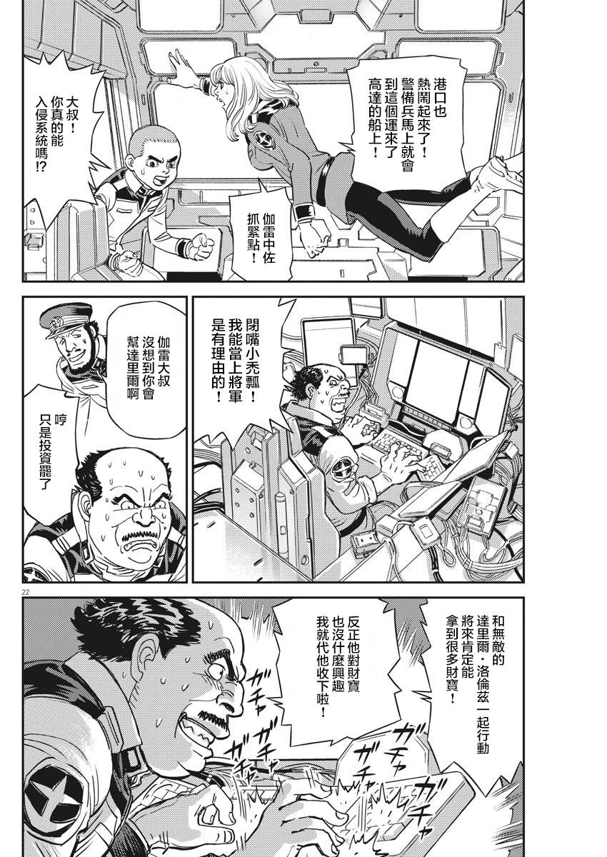 机动战士高达THUNDERBOLT韩漫全集-第135话无删减无遮挡章节图片 