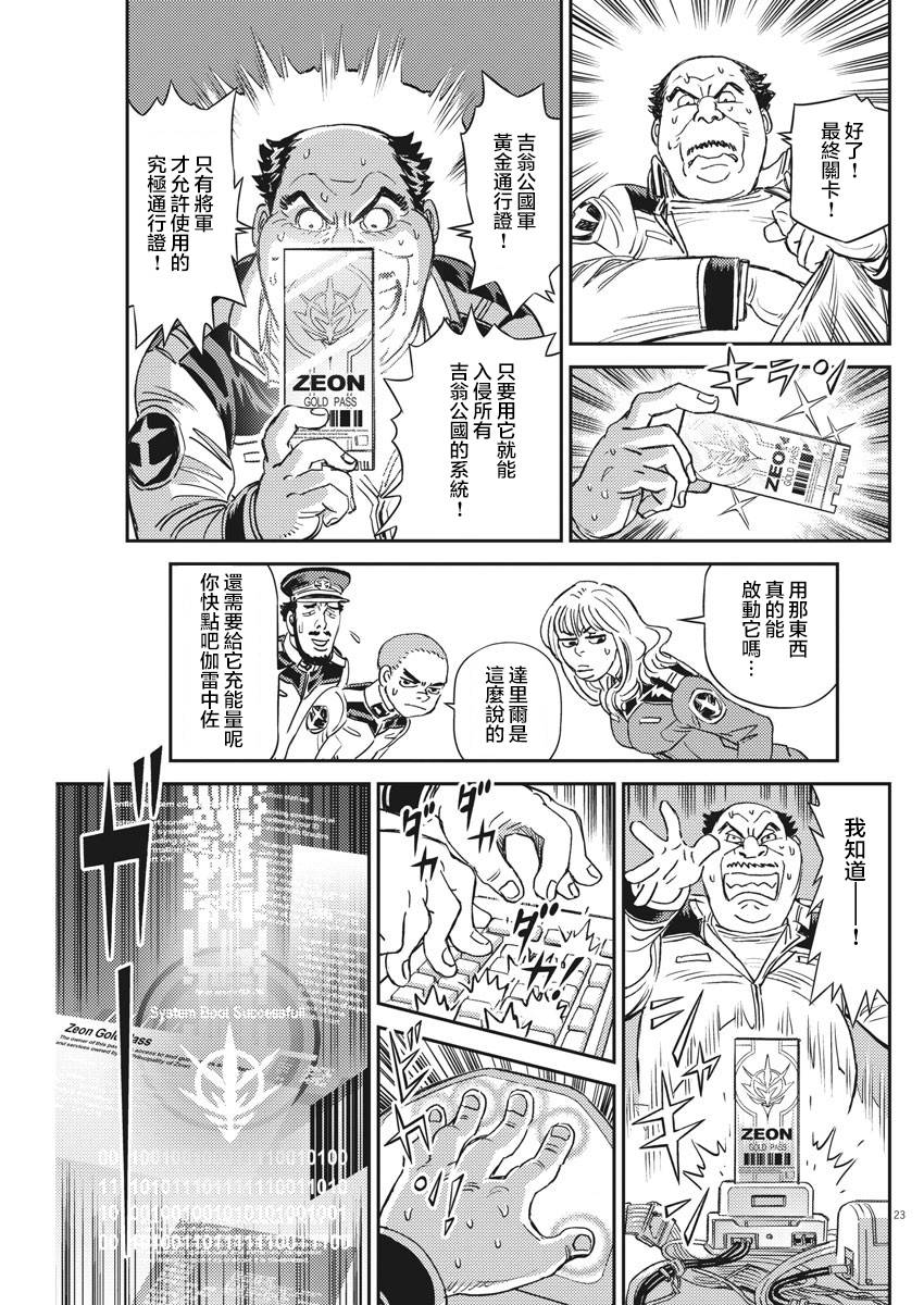 机动战士高达THUNDERBOLT韩漫全集-第135话无删减无遮挡章节图片 