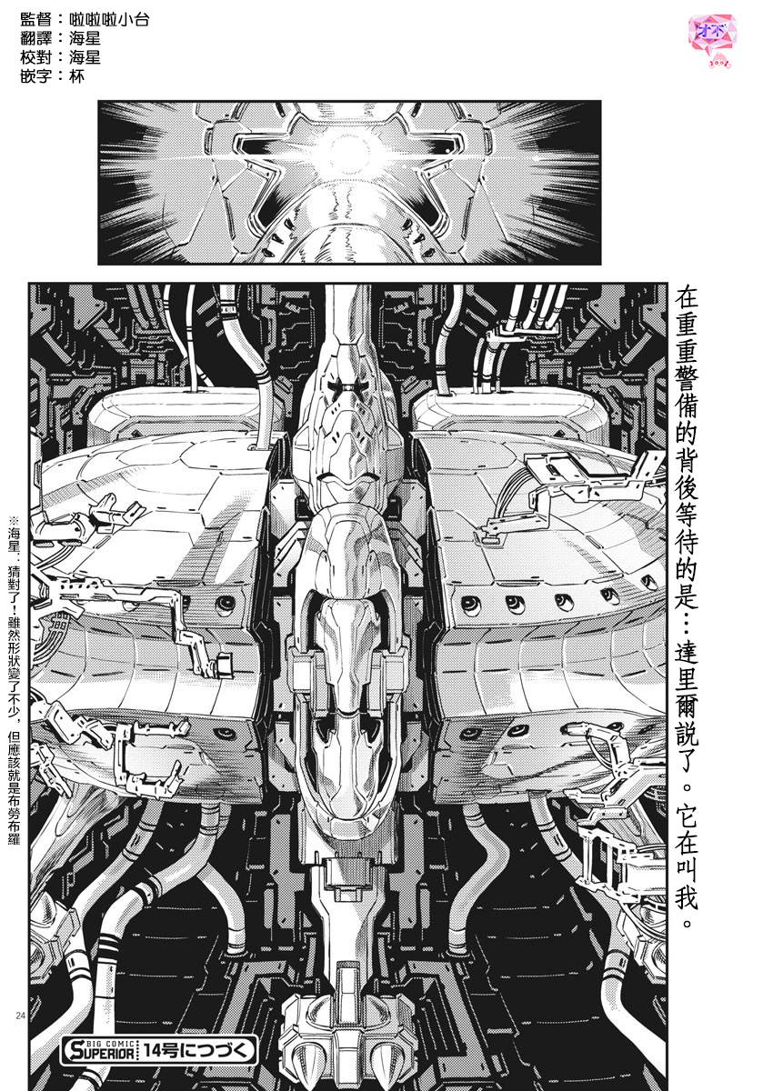 机动战士高达THUNDERBOLT韩漫全集-第135话无删减无遮挡章节图片 