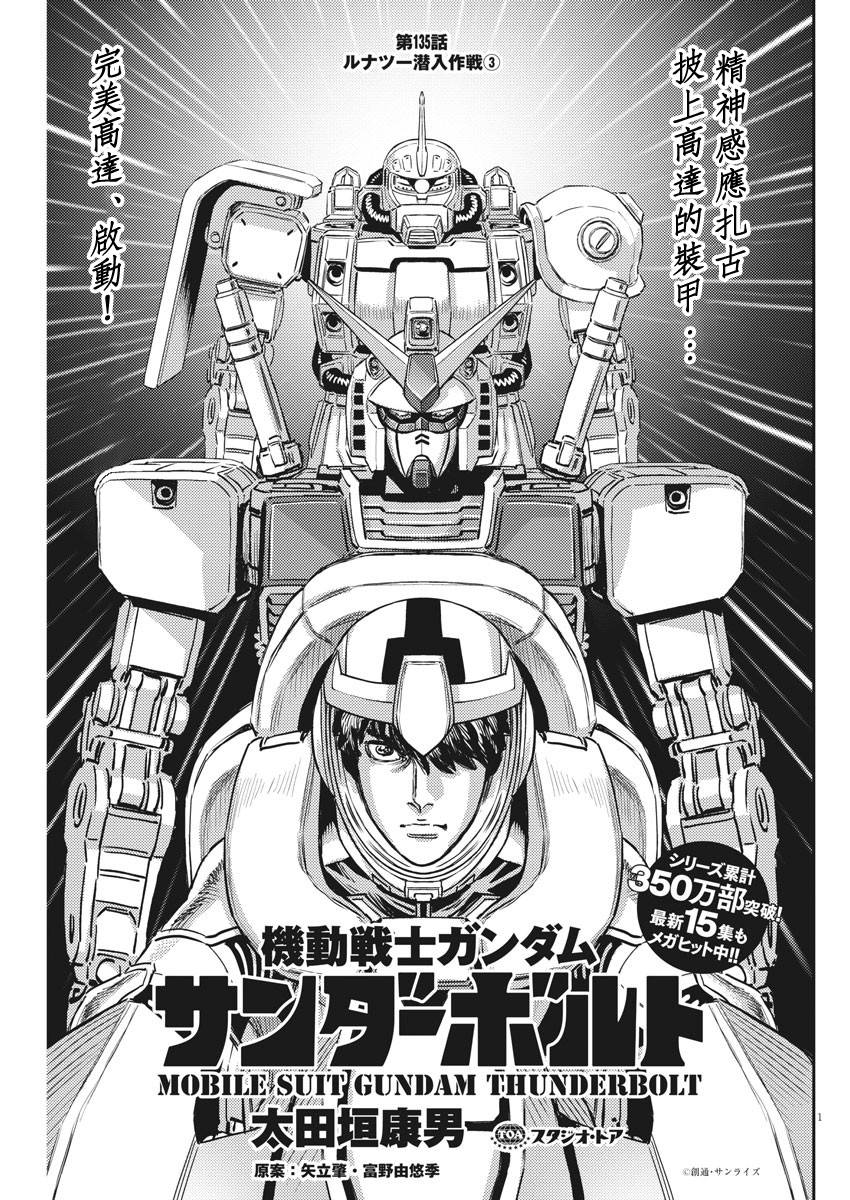 机动战士高达THUNDERBOLT韩漫全集-第135话无删减无遮挡章节图片 