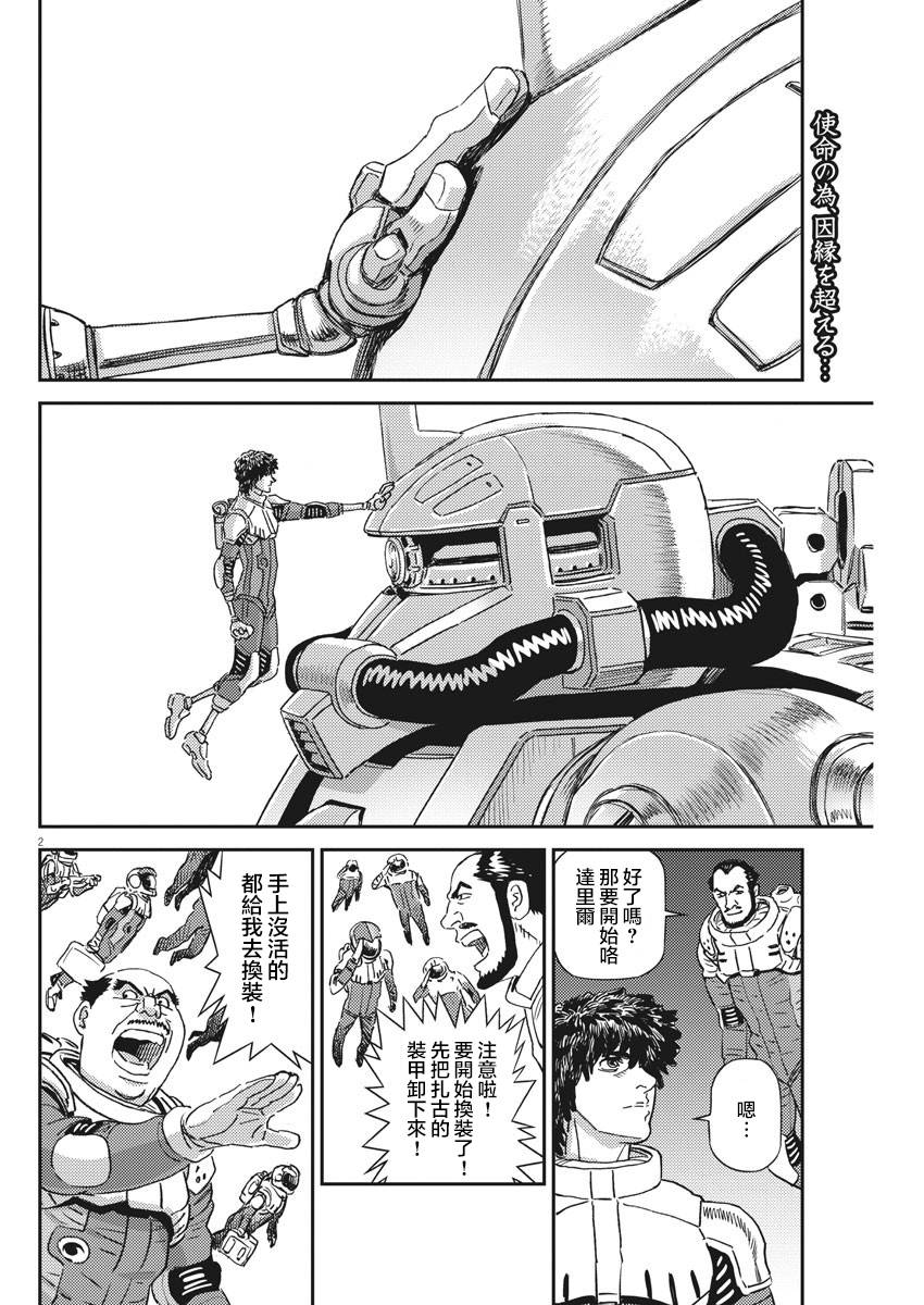 机动战士高达THUNDERBOLT韩漫全集-第135话无删减无遮挡章节图片 