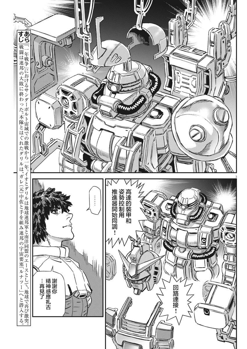 机动战士高达THUNDERBOLT韩漫全集-第135话无删减无遮挡章节图片 