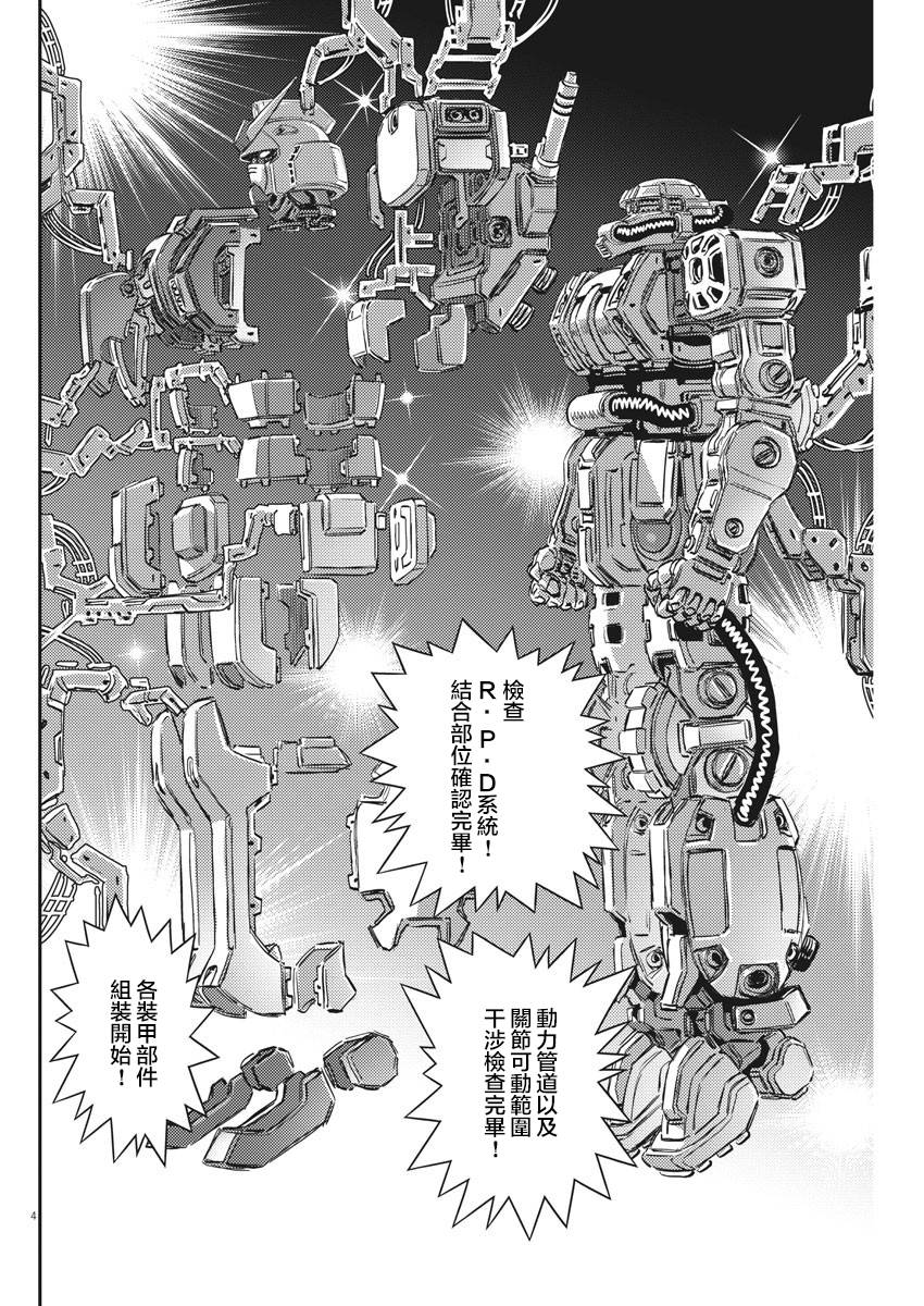 机动战士高达THUNDERBOLT韩漫全集-第135话无删减无遮挡章节图片 