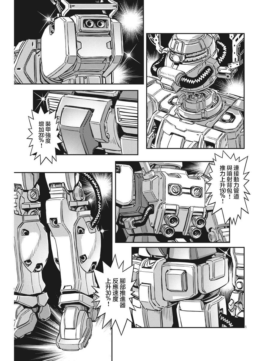 机动战士高达THUNDERBOLT韩漫全集-第135话无删减无遮挡章节图片 