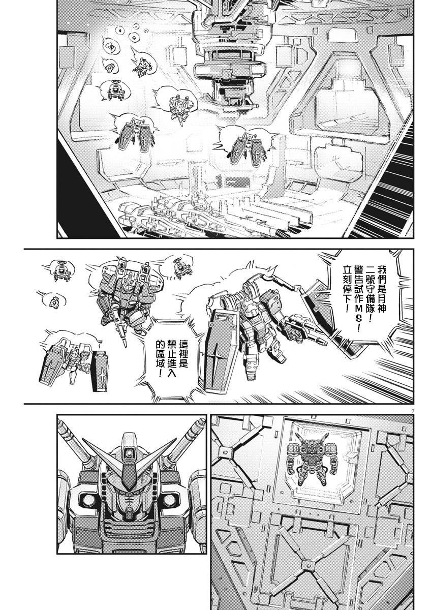 机动战士高达THUNDERBOLT韩漫全集-第135话无删减无遮挡章节图片 