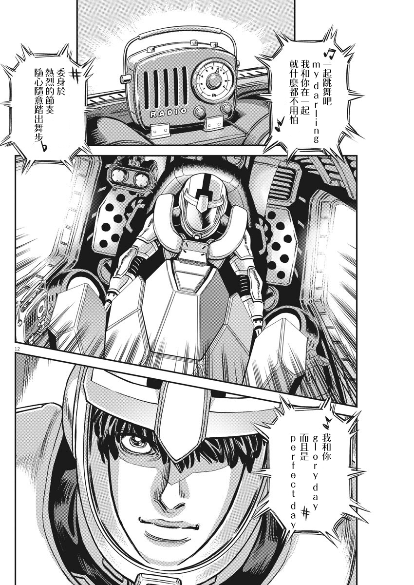 机动战士高达THUNDERBOLT韩漫全集-第136话无删减无遮挡章节图片 
