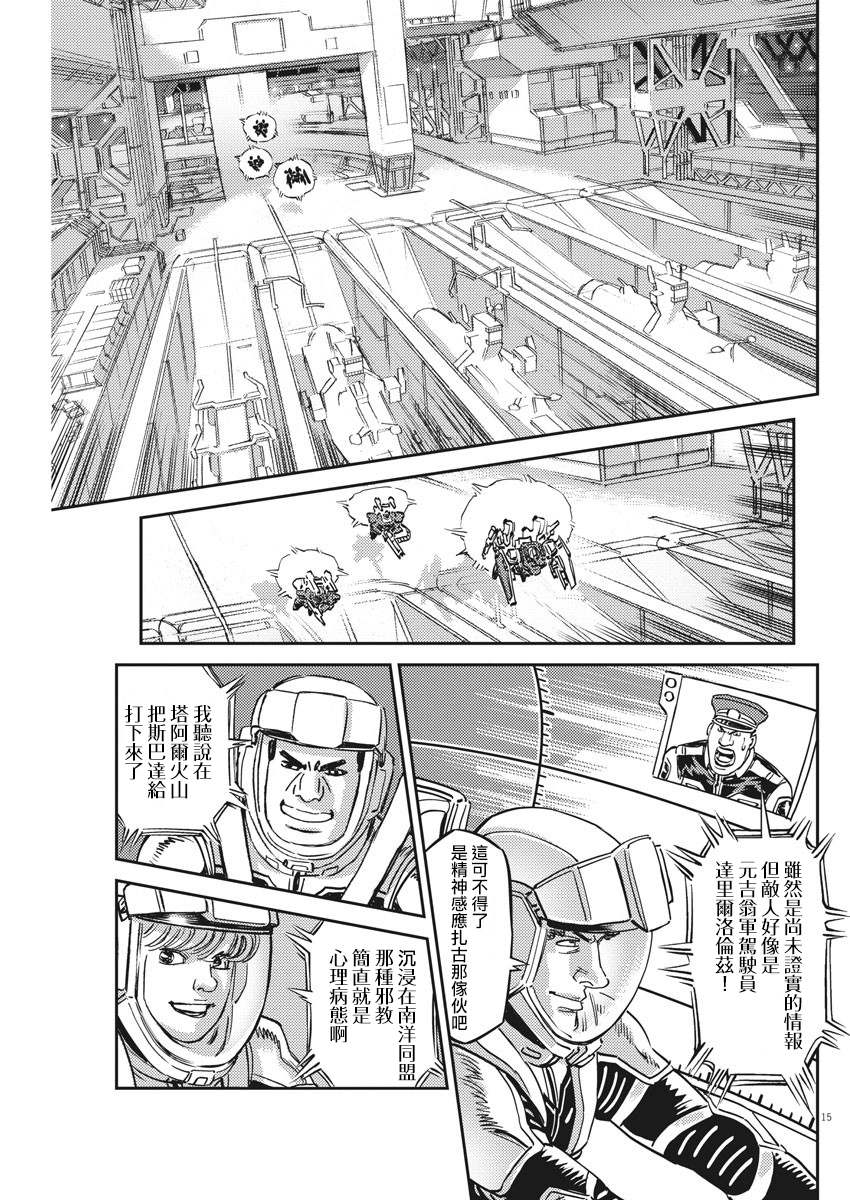 机动战士高达THUNDERBOLT韩漫全集-第136话无删减无遮挡章节图片 