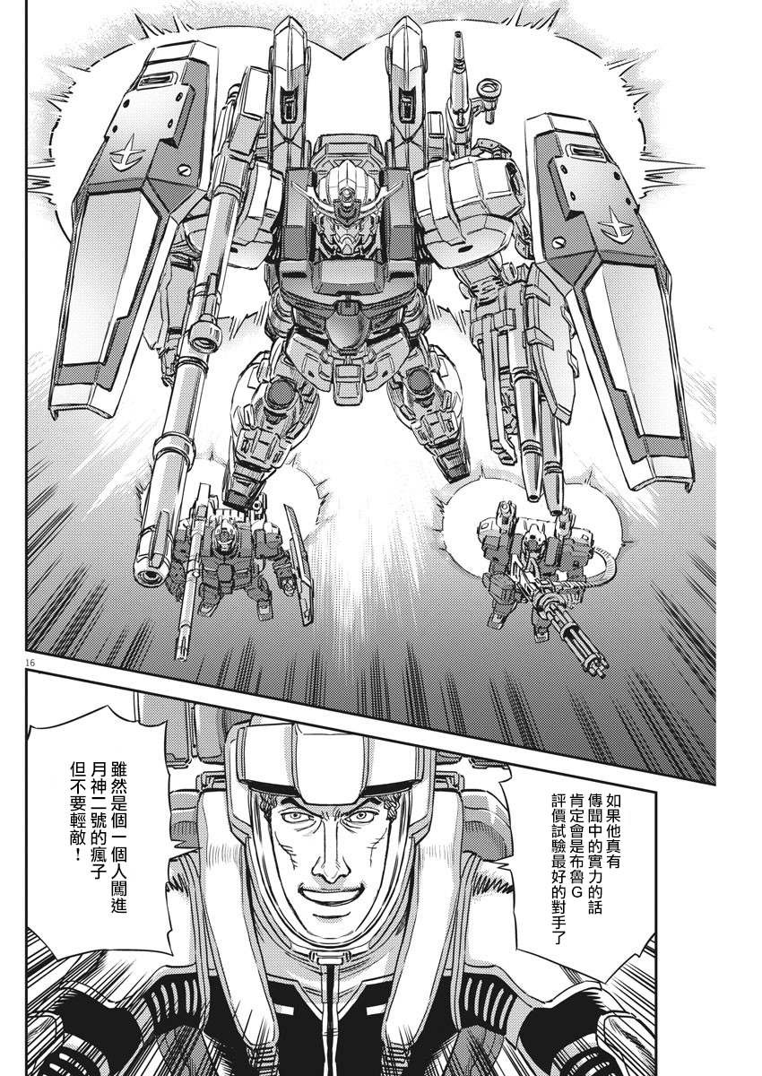 机动战士高达THUNDERBOLT韩漫全集-第136话无删减无遮挡章节图片 
