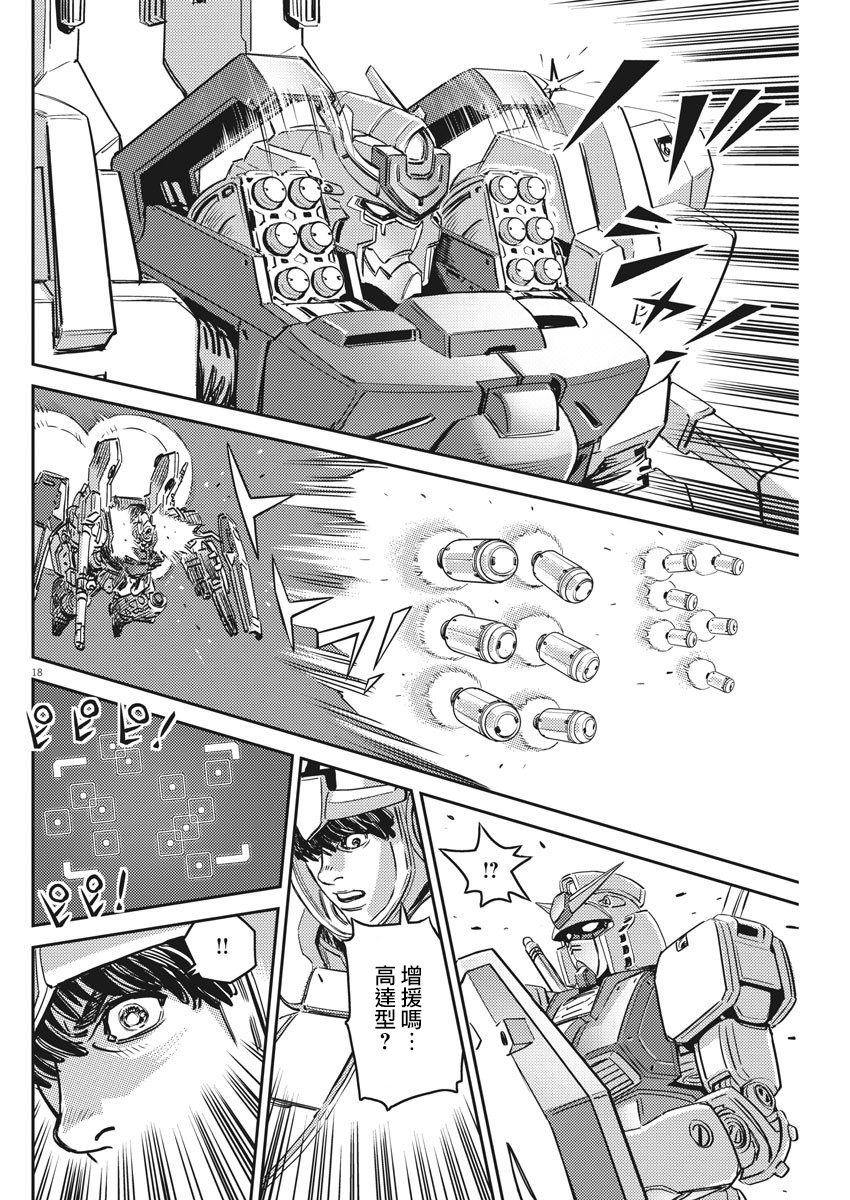 机动战士高达THUNDERBOLT韩漫全集-第136话无删减无遮挡章节图片 