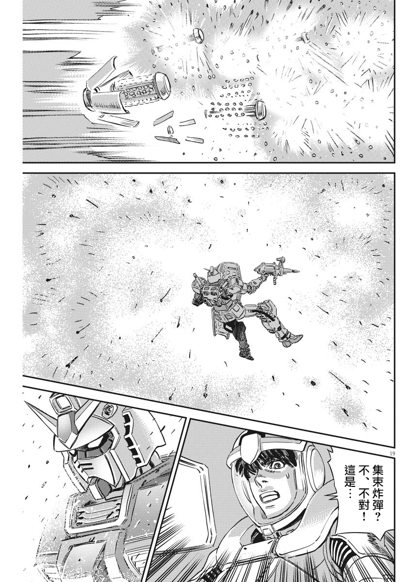 机动战士高达THUNDERBOLT韩漫全集-第136话无删减无遮挡章节图片 