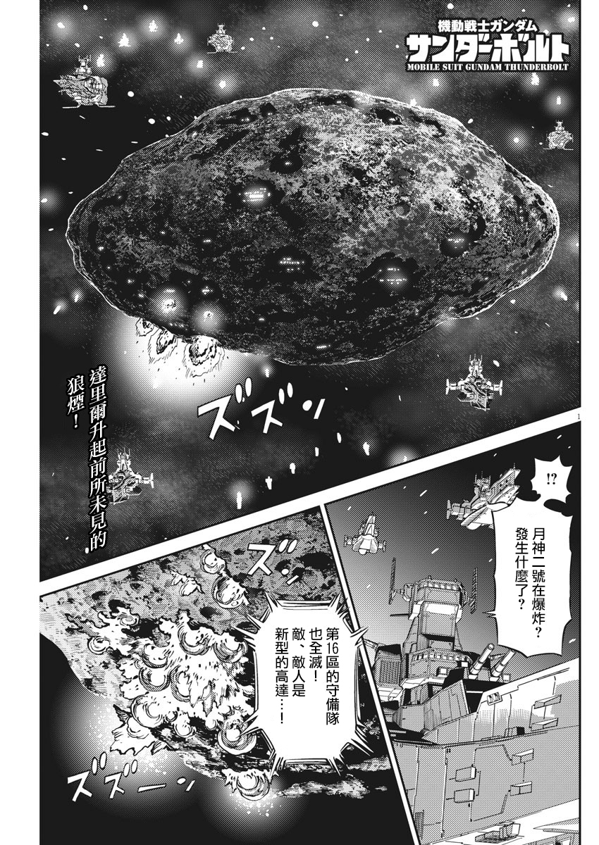 机动战士高达THUNDERBOLT韩漫全集-第136话无删减无遮挡章节图片 