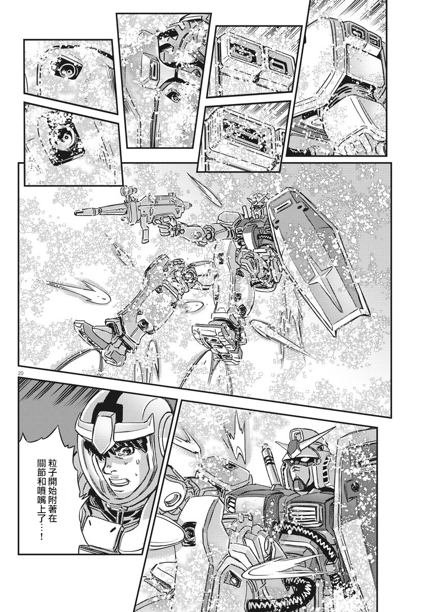 机动战士高达THUNDERBOLT韩漫全集-第136话无删减无遮挡章节图片 
