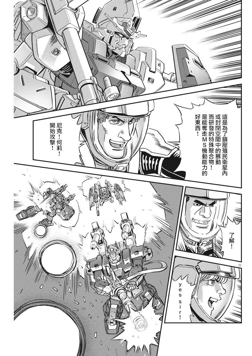 机动战士高达THUNDERBOLT韩漫全集-第136话无删减无遮挡章节图片 