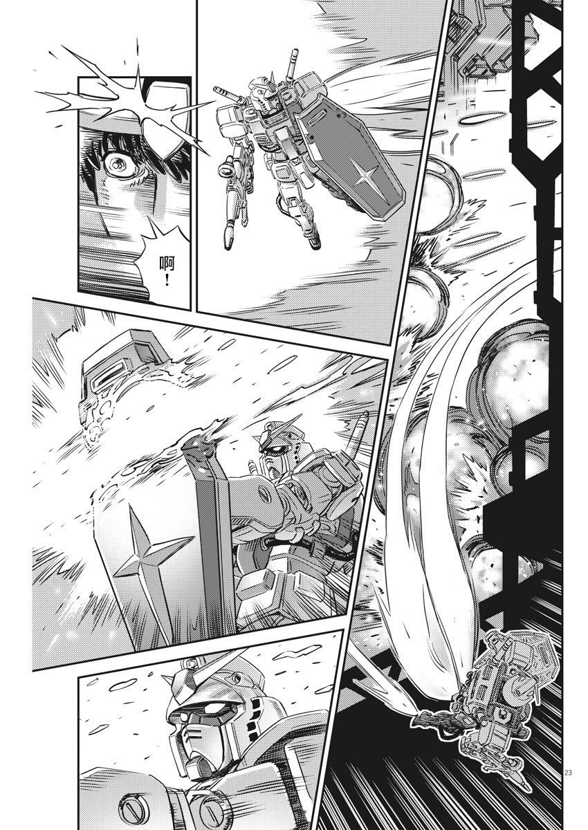 机动战士高达THUNDERBOLT韩漫全集-第136话无删减无遮挡章节图片 