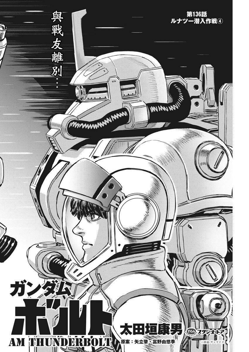 机动战士高达THUNDERBOLT韩漫全集-第136话无删减无遮挡章节图片 
