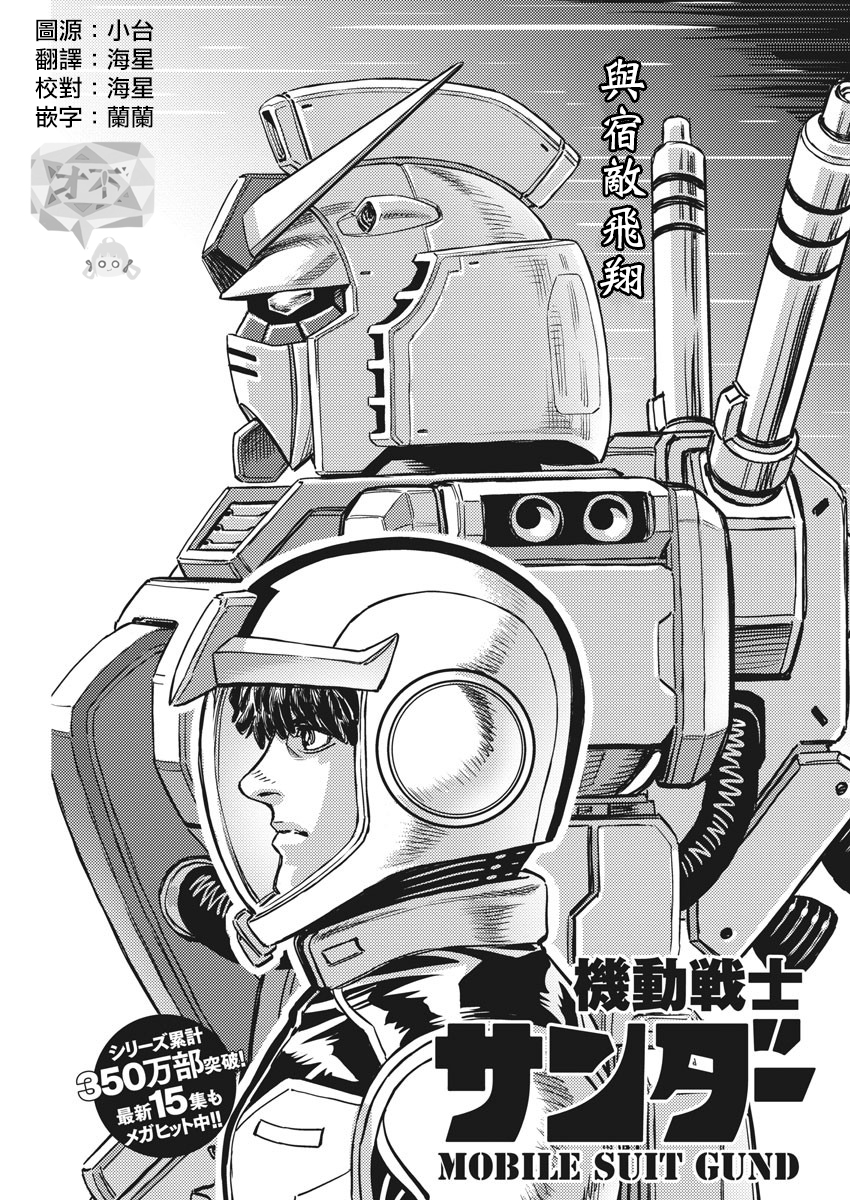 机动战士高达THUNDERBOLT韩漫全集-第136话无删减无遮挡章节图片 