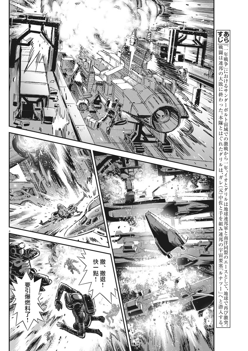 机动战士高达THUNDERBOLT韩漫全集-第136话无删减无遮挡章节图片 