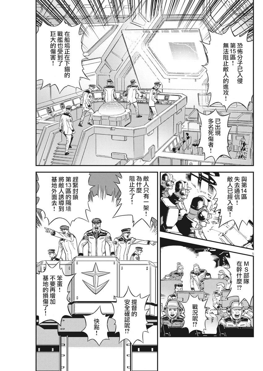 机动战士高达THUNDERBOLT韩漫全集-第136话无删减无遮挡章节图片 