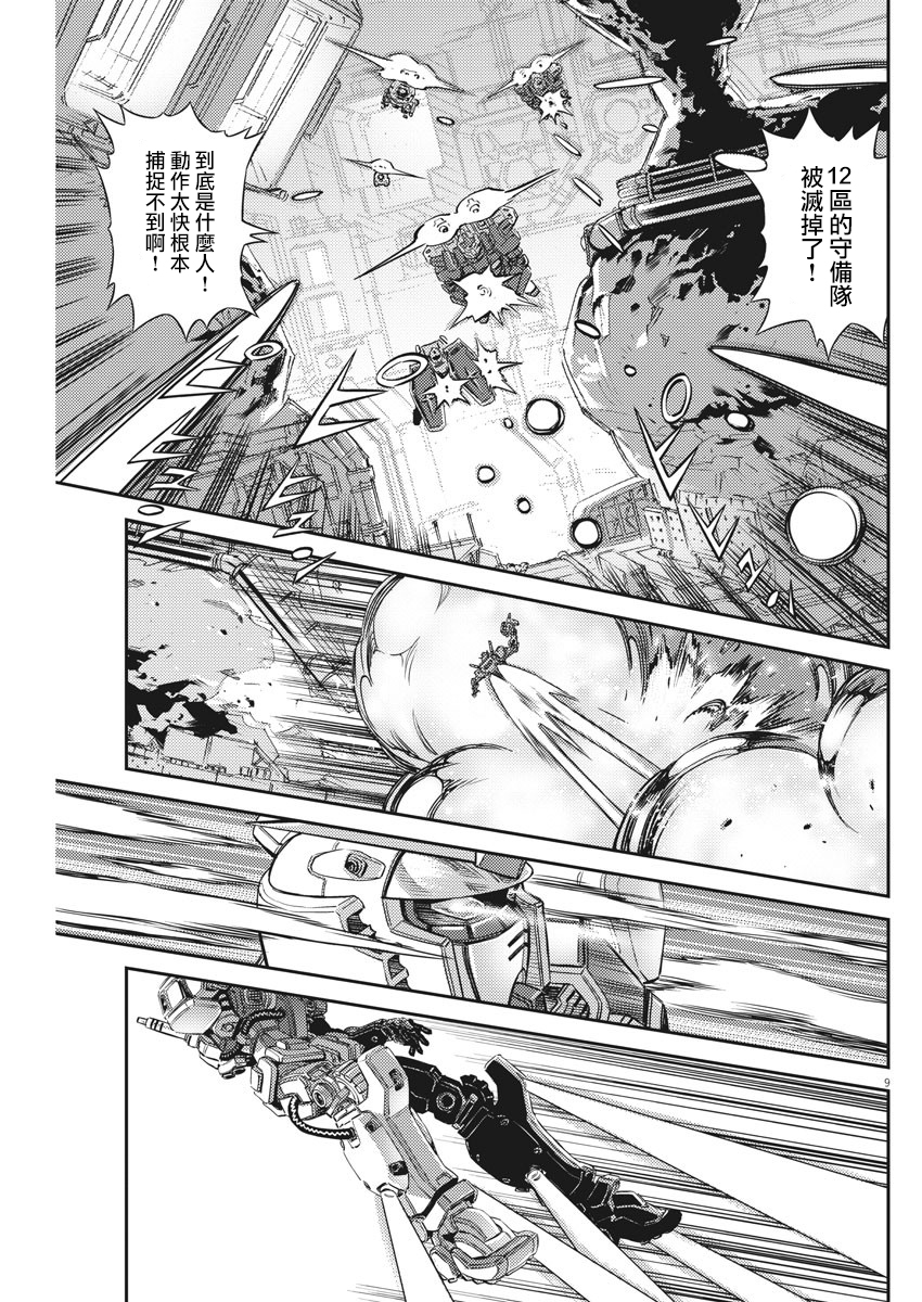 机动战士高达THUNDERBOLT韩漫全集-第136话无删减无遮挡章节图片 
