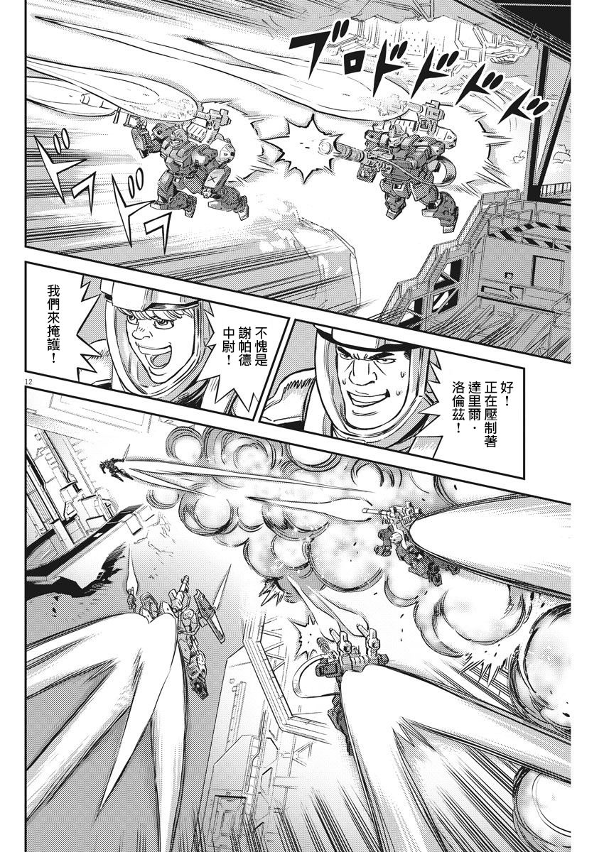 机动战士高达THUNDERBOLT韩漫全集-第137话无删减无遮挡章节图片 