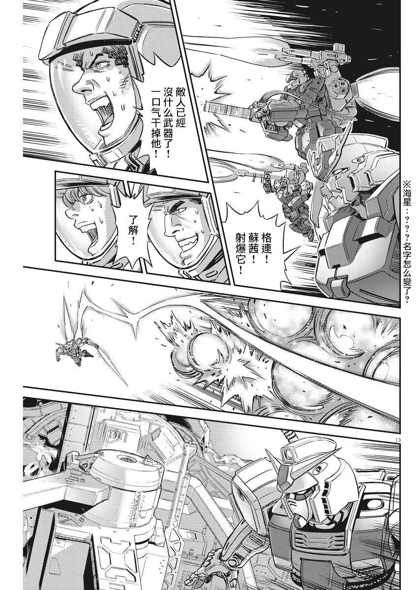 机动战士高达THUNDERBOLT韩漫全集-第137话无删减无遮挡章节图片 