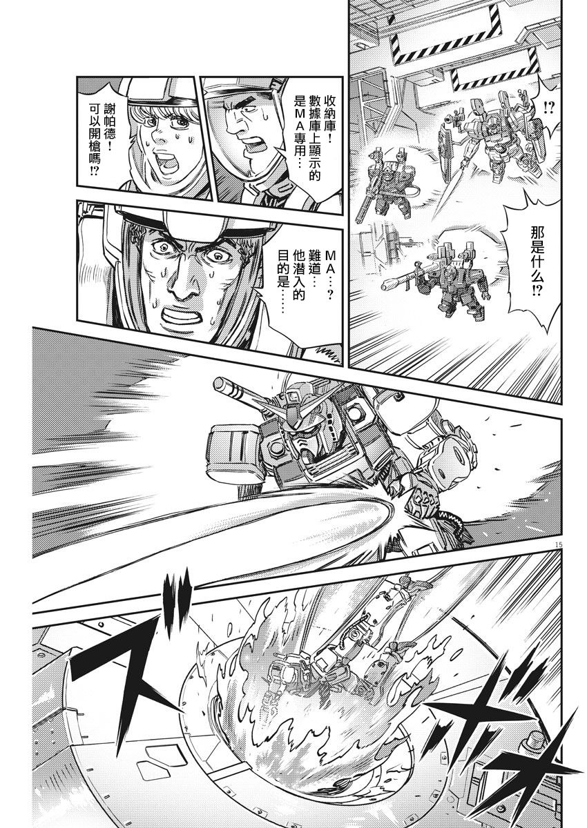 机动战士高达THUNDERBOLT韩漫全集-第137话无删减无遮挡章节图片 