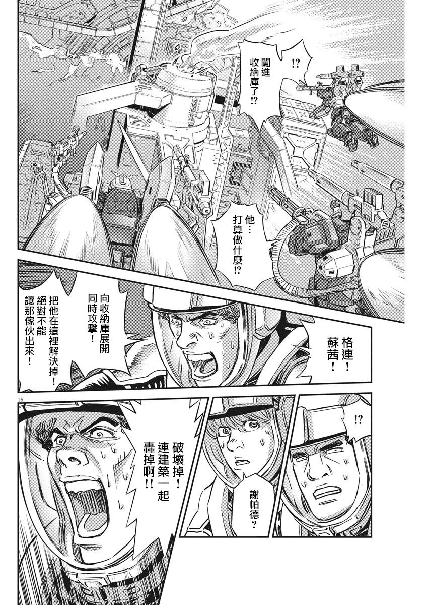 机动战士高达THUNDERBOLT韩漫全集-第137话无删减无遮挡章节图片 